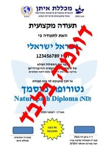 תעודת נטורופת מוסמך ND מכללת איתן