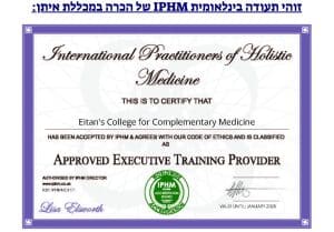 תעודת הכרה בינלאומית של IPHM במכללת איתן